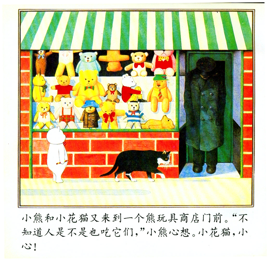 小熊进城 (10),绘本,绘本故事,绘本阅读,故事书,童书,图画书,课外阅读